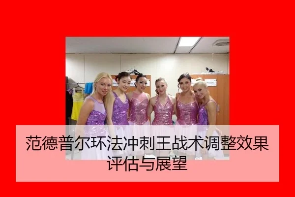 fan-de-pu-er-huan-fa-chong-ci-wang-zhan-shu-tiao-zheng-xiao-guo-ping-gu-yu-zhan-wang-2-913.jpg