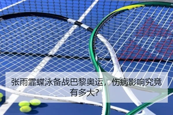 zhang-yu-fei-die-yong-bei-zhan-ba-li-ao-yun-shang-bing-ying-xiang-jiu-jing-you-duo-da-3-531.jpg