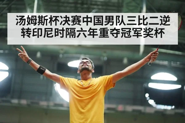 badminton players celebrating
