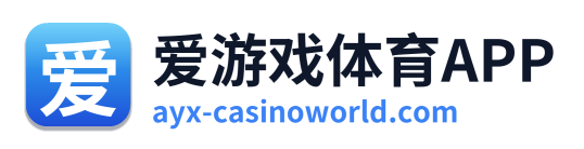 爱游戏体育APP